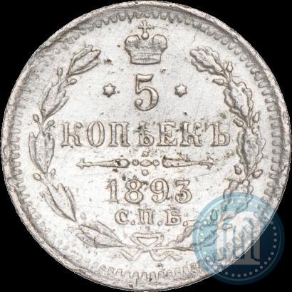 Фото 5 копеек 1893 года СПБ-АГ 