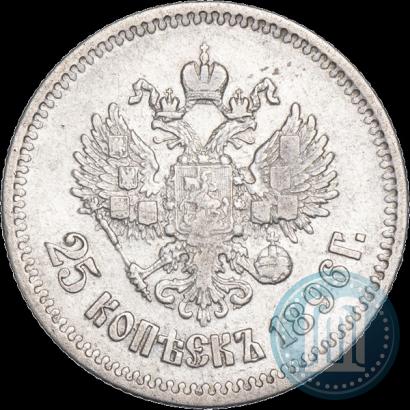 Фото 25 копеек 1896 года  