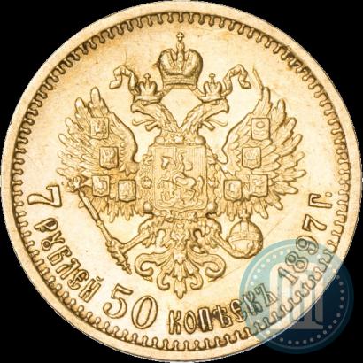 Фото 7,5 рублей 1897 года (АГ) 