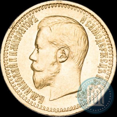 Фото 7,5 рублей 1897 года (АГ) 