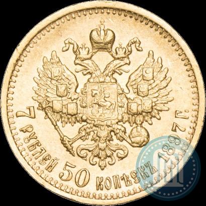 Фото 7,5 рублей 1897 года (АГ) 