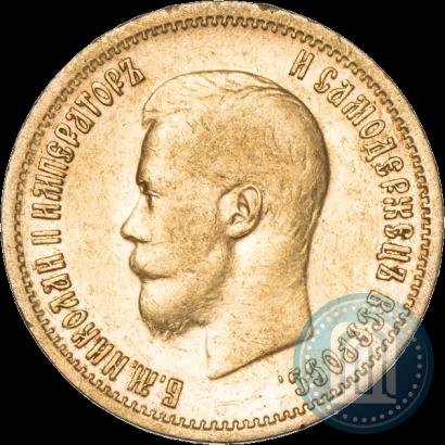 Фото 10 рублей 1899 года (АГ) 