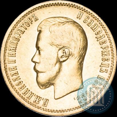 Фото 10 рублей 1899 года (АГ) 