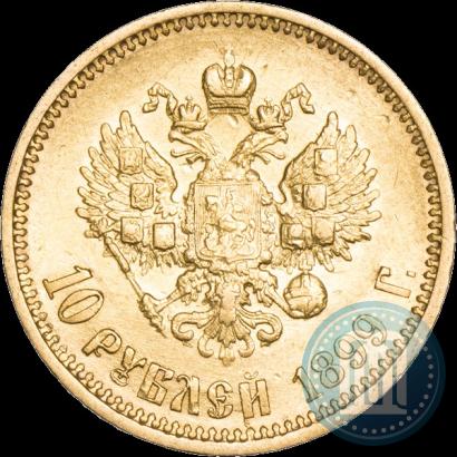 Фото 10 рублей 1899 года (АГ) 