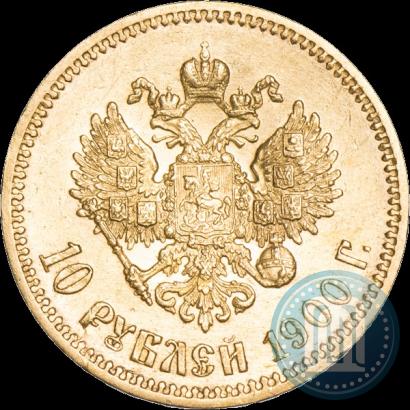 Фото 10 рублей 1900 года (ФЗ) 