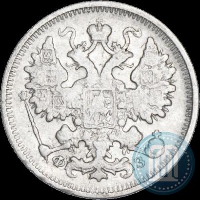 Фото 15 копеек 1900 года СПБ-ФЗ 