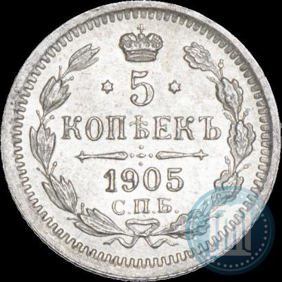 Фото 5 копеек 1905 года СПБ-АР 