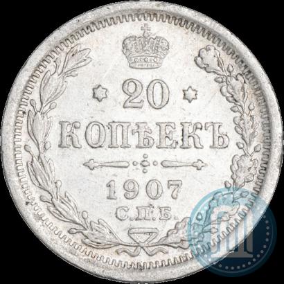 Фото 20 копеек 1907 года СПБ-ЭБ 