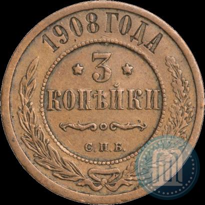 Фото 3 копейки 1908 года СПБ 