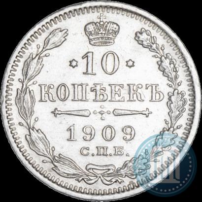 Фото 10 копеек 1909 года СПБ-ЭБ 