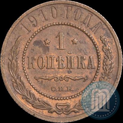 Фото 1 копейка 1910 года СПБ 