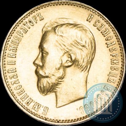 Фото 10 рублей 1911 года (ЭБ) 