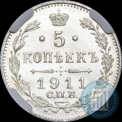 Фото 5 копеек 1911 года СПБ-ЭБ 
