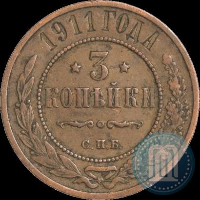 Фото 3 копейки 1911 года СПБ 