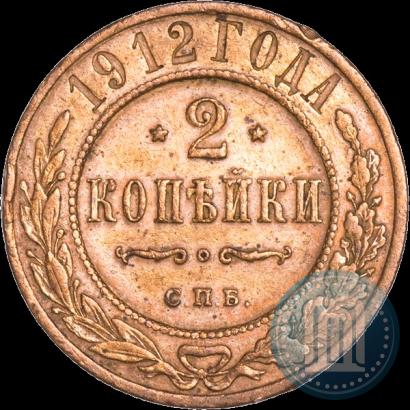 Фото 2 копейки 1912 года СПБ 