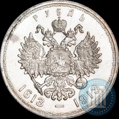 Фото 1 рубль 1913 года (ВС) "В память 300-летия дома Романовых"