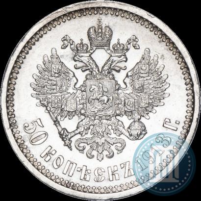 Фото 50 копеек 1913 года (ВС) 
