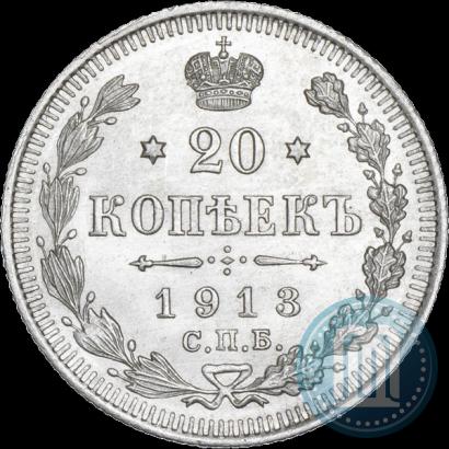 Фото 20 копеек 1913 года СПБ-ВС 
