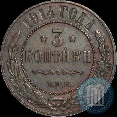 Фото 3 копейки 1914 года СПБ 