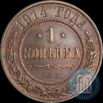 Фото 1 копейка 1914 года СПБ 