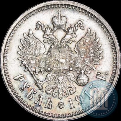 Фото 1 рубль 1915 года (ВС) 
