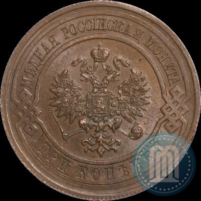 Фото 3 копейки 1915 года  
