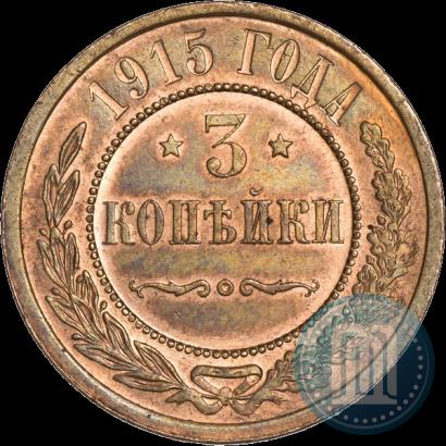 Фото 3 копейки 1915 года  