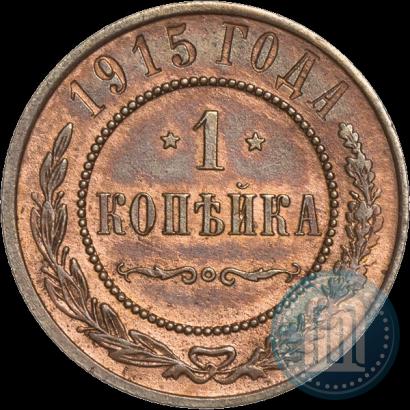 Фото 1 копейка 1915 года  