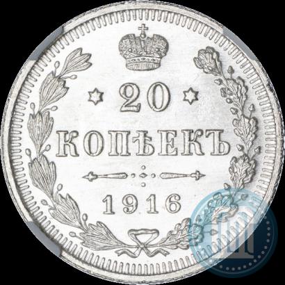Фото 20 копеек 1916 года ВС 