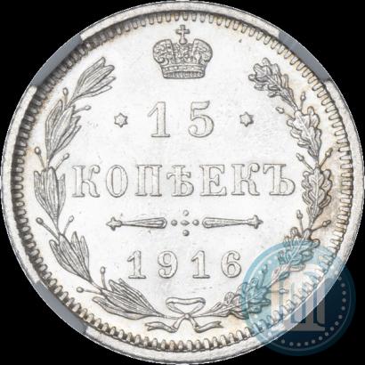 Фото 15 копеек 1916 года  