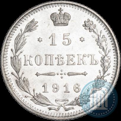 Фото 15 копеек 1916 года  