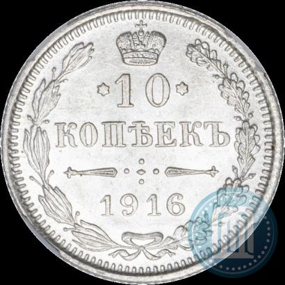 Фото 10 копеек 1916 года  