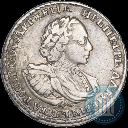 Фото Полтина 1721 года  "Портрет в наплечниках"