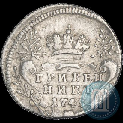 Фото Гривенник 1745 года  