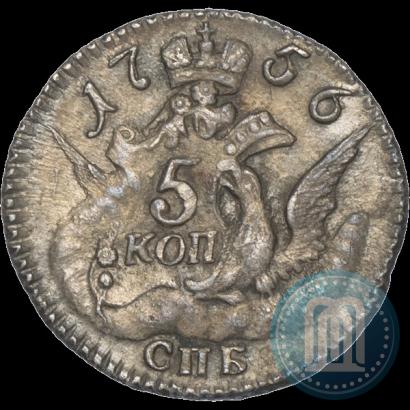 Фото 5 копеек 1756 года СПБ 