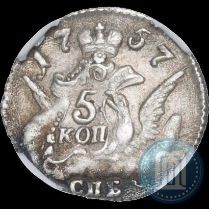 Фото 5 копеек 1757 года СПБ 