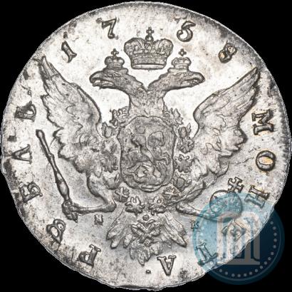 Фото 1 рубль 1758 года СПБ-НК 
