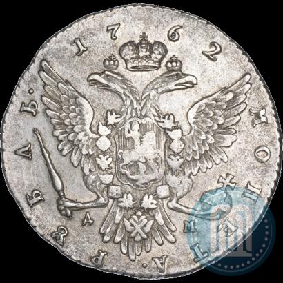 Фото 1 рубль 1762 года ММД-ДМ 