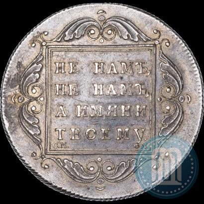 Фото 1 рубль 1797 года СМ-ФЦ "Утяжеленный"