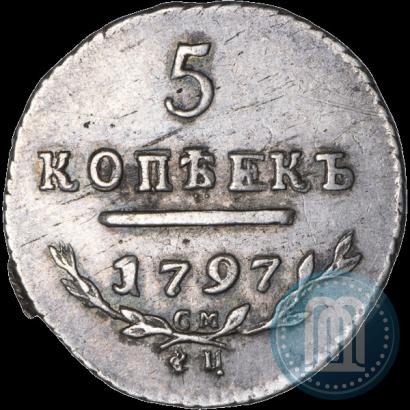 Фото 5 копеек 1797 года СМ-ФЦ 