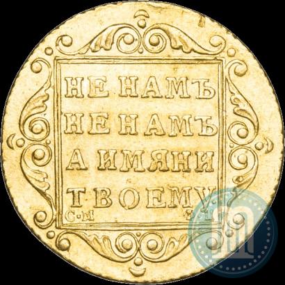 Фото 5 рублей 1798 года СМ-ФЦ 