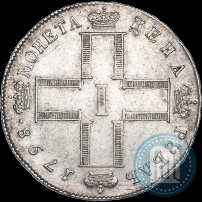 Фото 1 рубль 1798 года СМ-МБ 