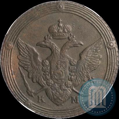 Фото 5 копеек 1805 года КМ 