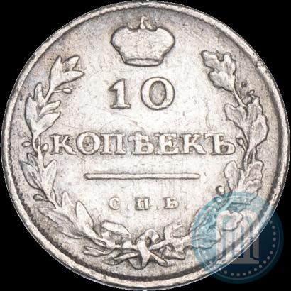 Фото 10 копеек 1811 года СПБ-ФГ 