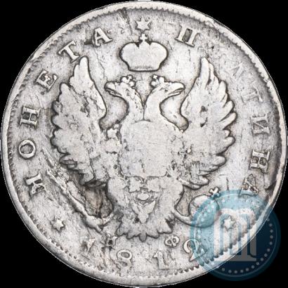 Фото Полтина 1812 года СПБ-МФ 