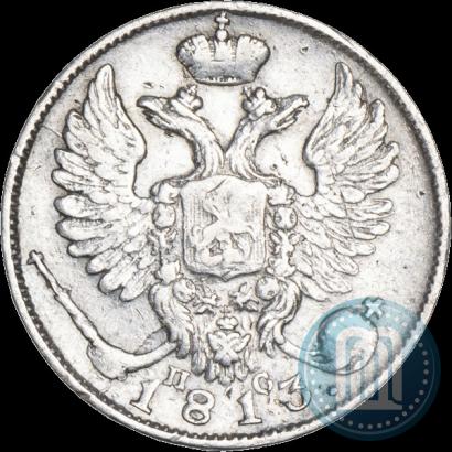 Фото 10 копеек 1813 года СПБ-ПС 