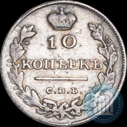 Фото 10 копеек 1813 года СПБ-ПС 