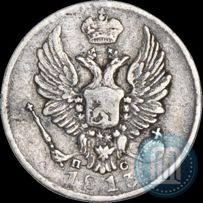 Фото 5 копеек 1813 года СПБ-ПС 