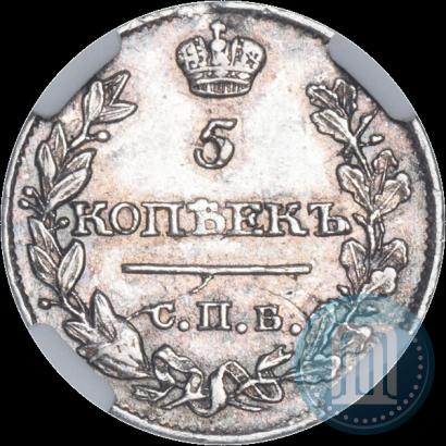Фото 5 копеек 1815 года СПБ-МФ 