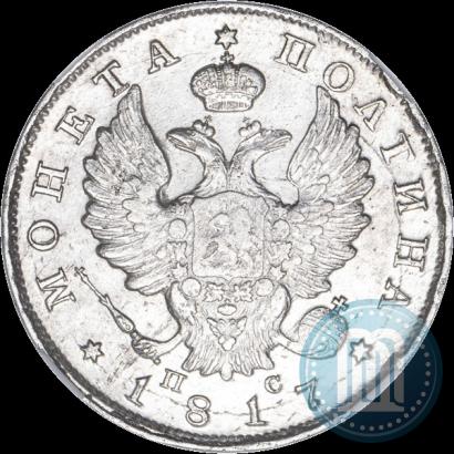 Фото Полтина 1817 года СПБ-ПС 